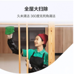 全屋大扫除