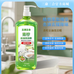柠檬清香洗洁精  净含量：1kg