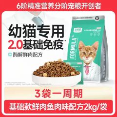 专用猫粮肠胃营养深海鱼全价主粮国产品牌排行成猫粮2kg