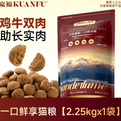 宽福鲜肉猫粮一口鲜享成幼猫专用鸡肉营养主粮肠胃销量