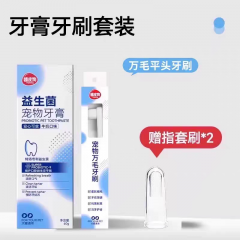宠物猫咪狗狗牙刷牙膏套装小型犬去除牙垢口臭可食用牙齿清洁刷牙35