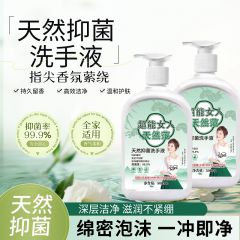 超能女人天然抑菌洗手液