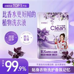 紫苏植物洗衣凝露 深层清洁 持久留香 