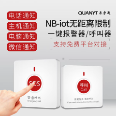 一键告警无线呼叫