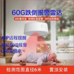 跌倒告警监测仪